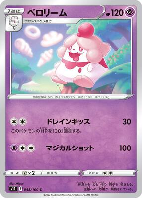 Slurpuff card from S11: Lost Abyss