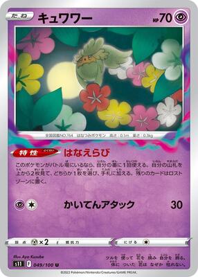 Comfey card from S11: Lost Abyss