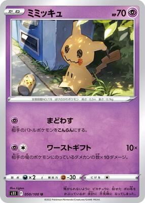 Mimikyu card from S11: Lost Abyss