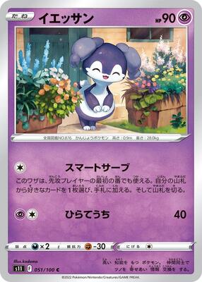 Indeedee card from S11: Lost Abyss