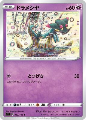 Dreepy card from S11: Lost Abyss