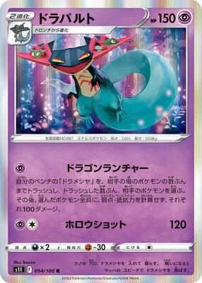 Dragapult card from S11: Lost Abyss