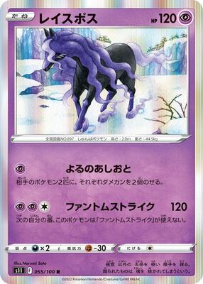 Spectrier card from S11: Lost Abyss