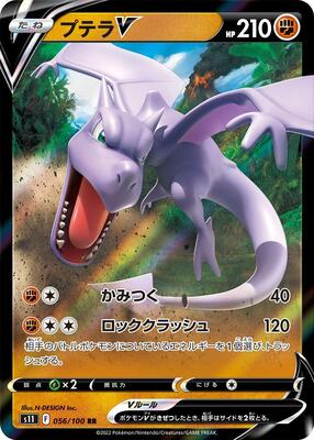 Aerodactyl V - 056/100 card from S11: Lost Abyss
