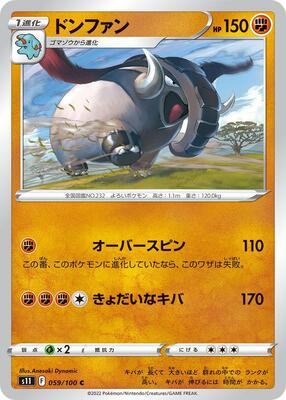 Donphan card from S11: Lost Abyss