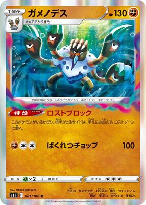 Barbaracle card from S11: Lost Abyss