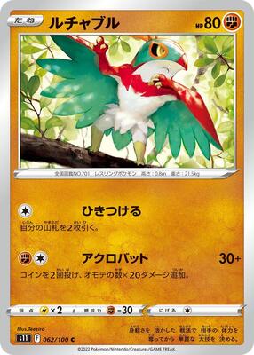Hawlucha card from S11: Lost Abyss