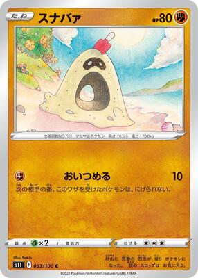 Sandygast card from S11: Lost Abyss