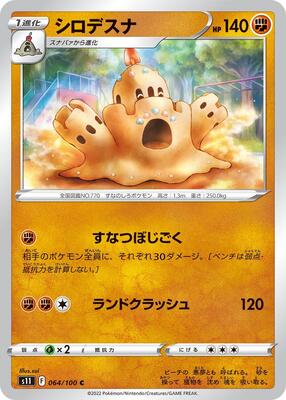 Palossand card from S11: Lost Abyss