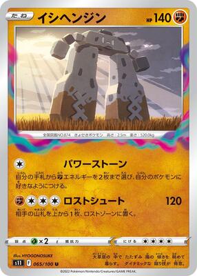 Stonjourner card from S11: Lost Abyss
