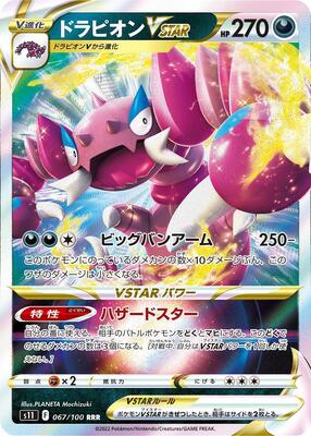 Drapion VSTAR - 067/100 card from S11: Lost Abyss