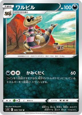 Krokorok card from S11: Lost Abyss