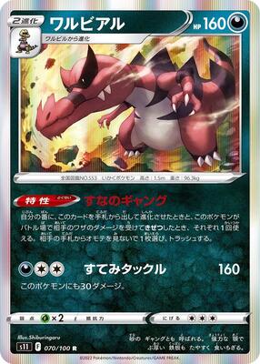 Krookodile card from S11: Lost Abyss