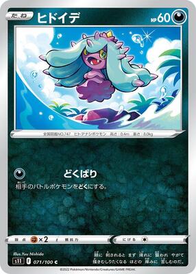 Mareanie card from S11: Lost Abyss