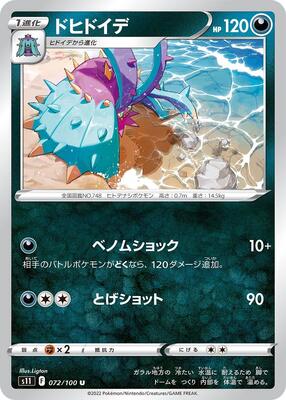 Toxapex card from S11: Lost Abyss