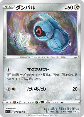 Beldum card from S11: Lost Abyss