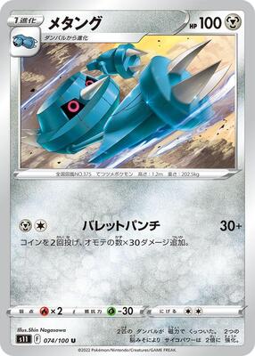 Metang card from S11: Lost Abyss