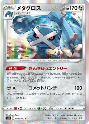 Metagross card from S11: Lost Abyss