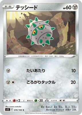 Ferroseed card from S11: Lost Abyss