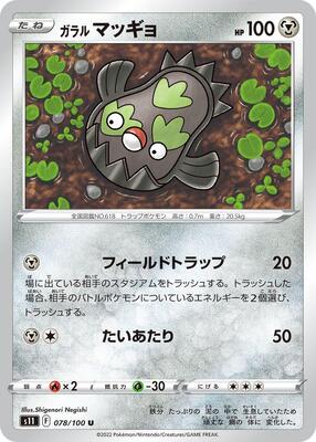 Galarian Stunfisk card from S11: Lost Abyss