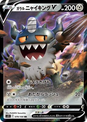 Galarian Perrserker V - 079/100 card from S11: Lost Abyss