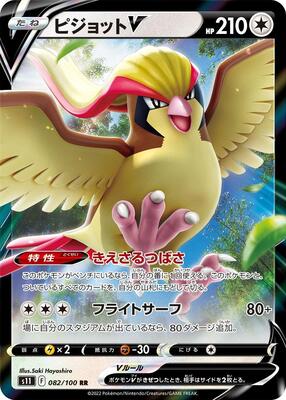 Pidgeot V - 082/100 card from S11: Lost Abyss