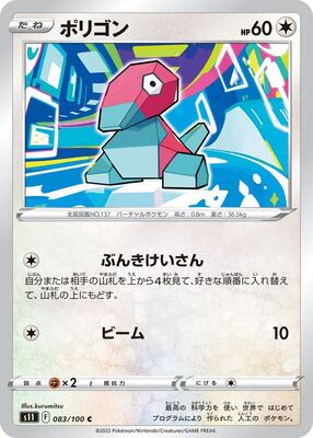 Porygon card from S11: Lost Abyss