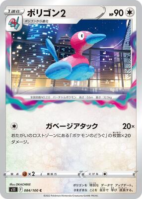 Porygon2 card from S11: Lost Abyss