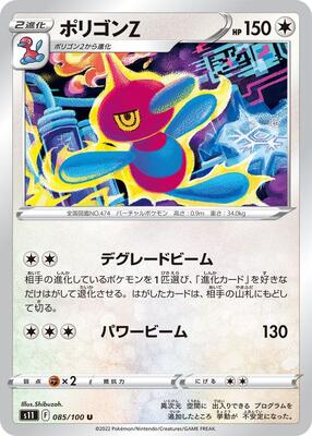 Porygon-Z card from S11: Lost Abyss