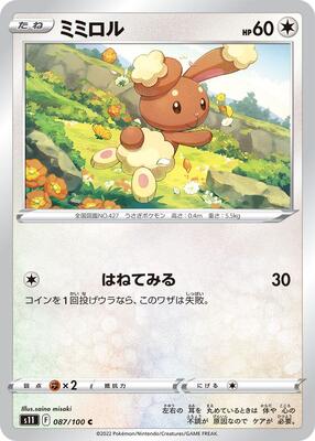 Buneary card from S11: Lost Abyss