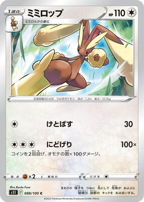 Lopunny card from S11: Lost Abyss