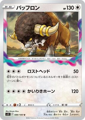 Bouffalant card from S11: Lost Abyss