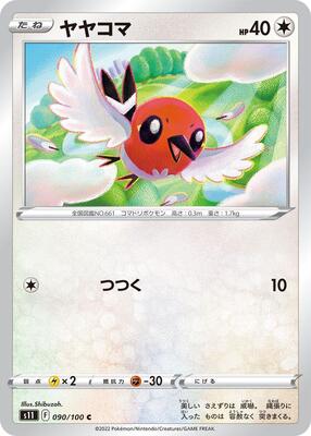 Fletchling card from S11: Lost Abyss