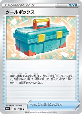 Tool Box card from S11: Lost Abyss