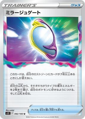 Mirage Gate card from S11: Lost Abyss