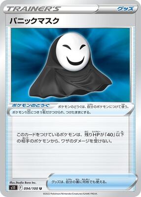 Panic Mask card from S11: Lost Abyss