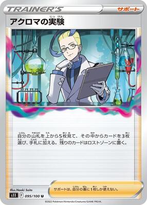 Colress's Experiment - 095/100 card from S11: Lost Abyss