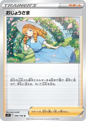 Lady - 096/100 card from S11: Lost Abyss