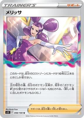 Fantina - 098/100 card from S11: Lost Abyss