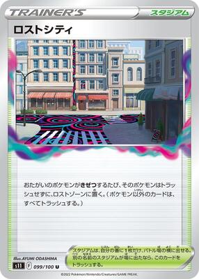Lost City card from S11: Lost Abyss