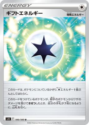 Gift Energy card from S11: Lost Abyss
