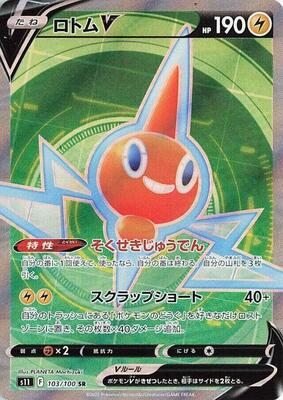 Rotom V - 103/100 card from S11: Lost Abyss