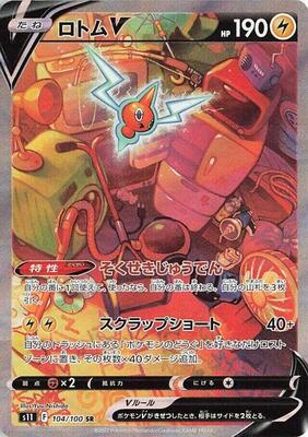 Rotom V - 104/100 card from S11: Lost Abyss