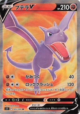 Aerodactyl V - 105/100 card from S11: Lost Abyss