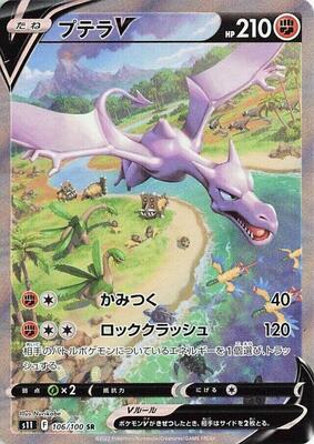 Aerodactyl V - 106/100 card from S11: Lost Abyss
