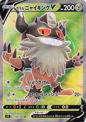 Galarian Perrserker V - 108/100 card from S11: Lost Abyss