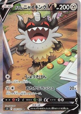 Galarian Perrserker V - 109/100 card from S11: Lost Abyss