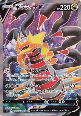 Giratina V - 110/100 card from S11: Lost Abyss