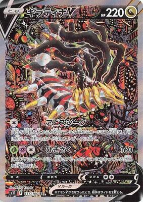 Giratina V - 111/100 card from S11: Lost Abyss
