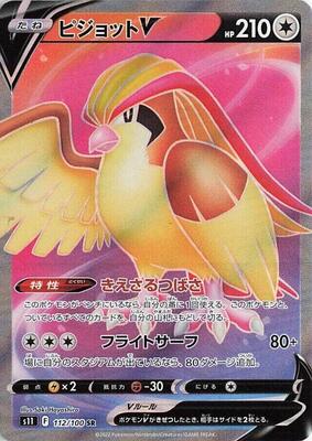 Pidgeot V - 112/100 card from S11: Lost Abyss